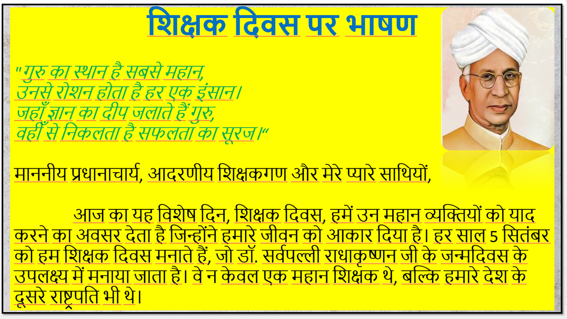 teachers day speech in hindi